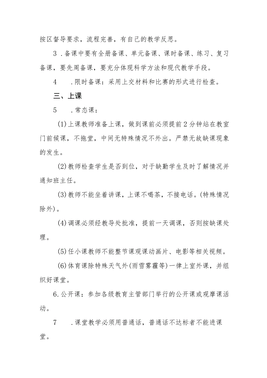 小学教学常规管理制度.docx_第2页