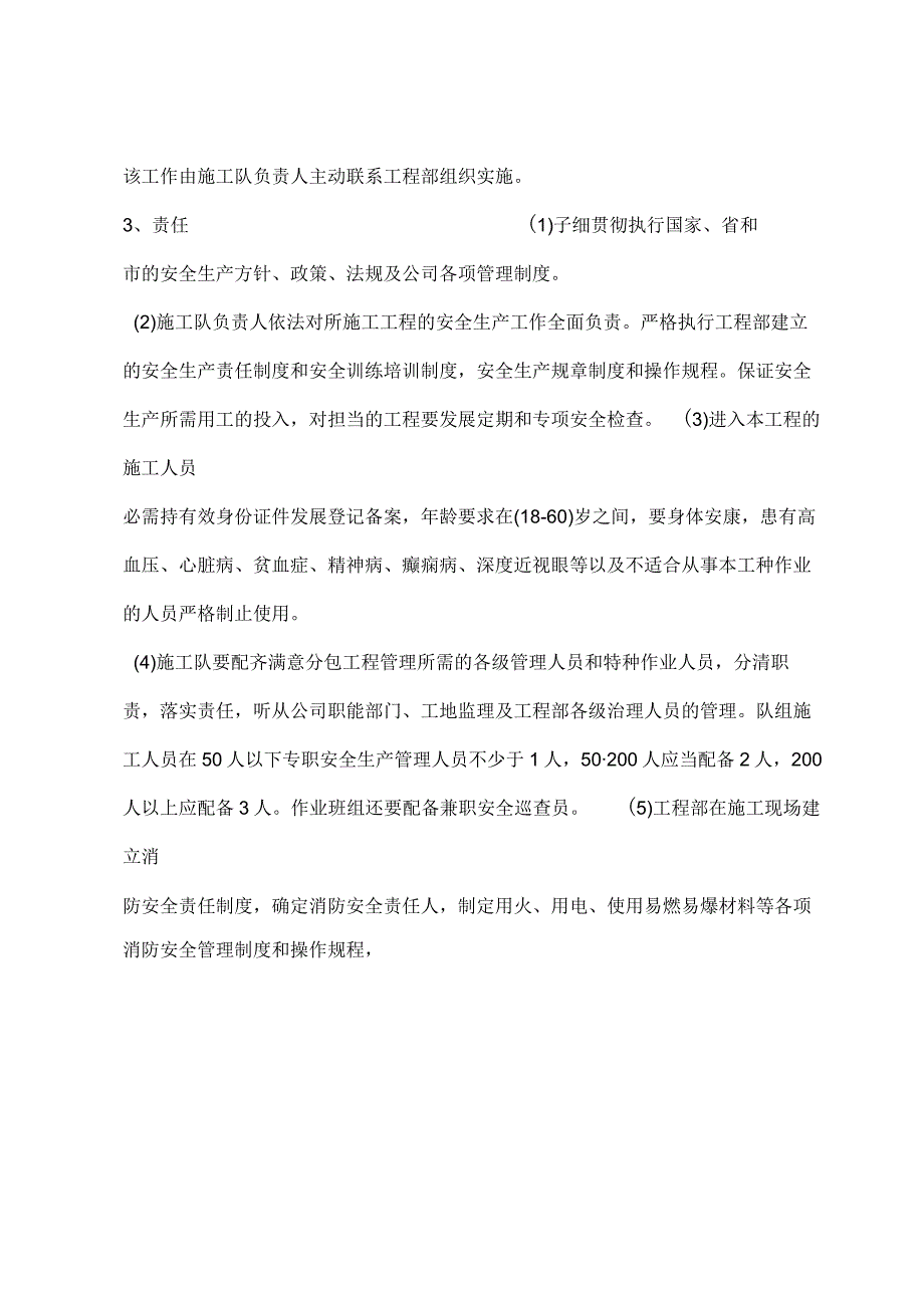 工程项目劳务队组安全生产目标责任书.docx_第2页