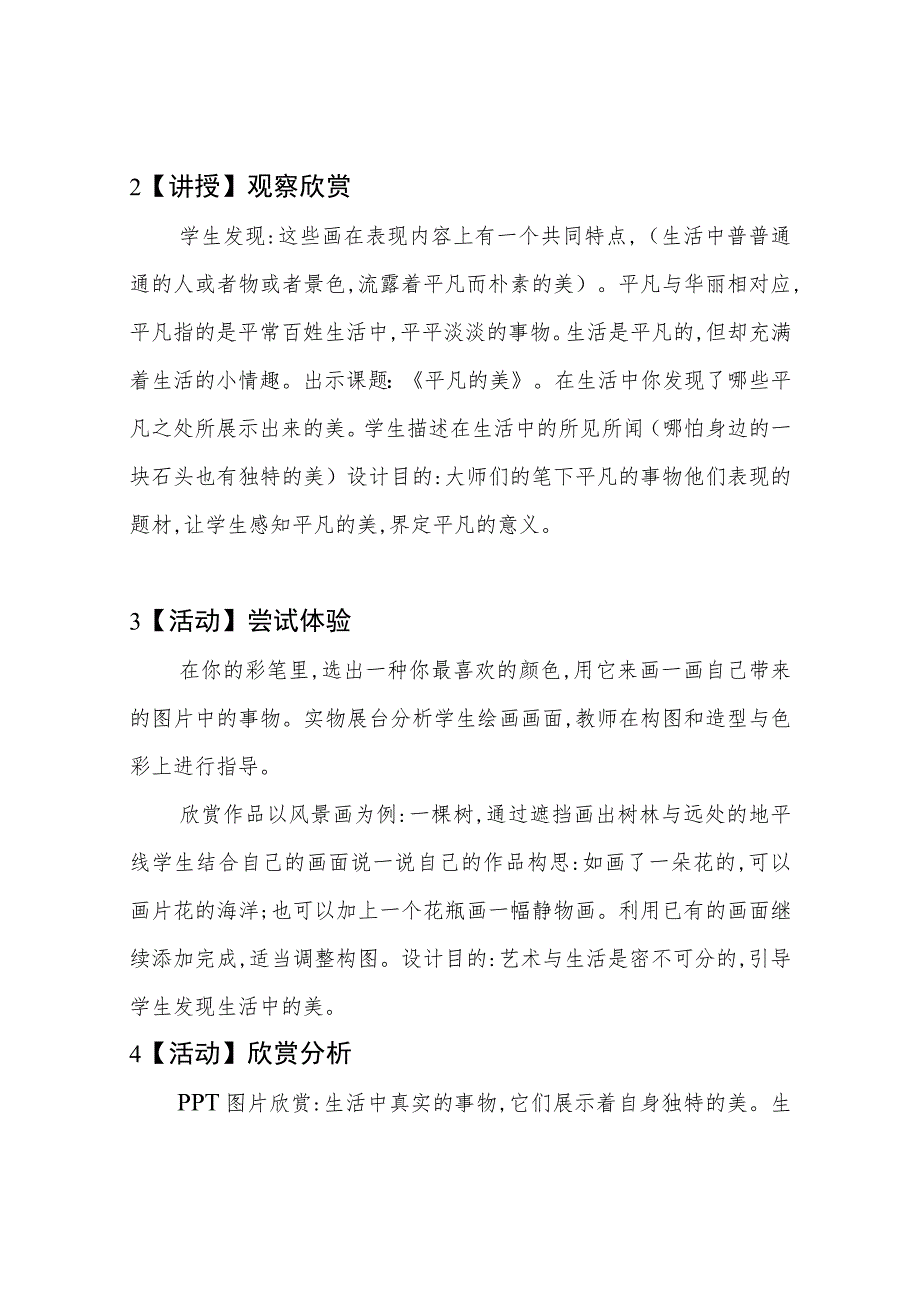 小学美术人教版 四年级下册 第12课《平凡的美》优质课公开课教案教师资格证面试试讲教案.docx_第3页