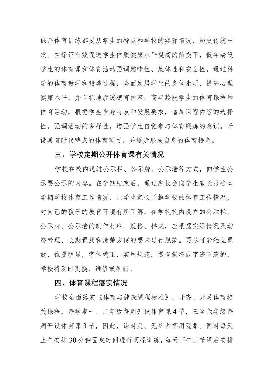 小学体育工作自评报告.docx_第2页