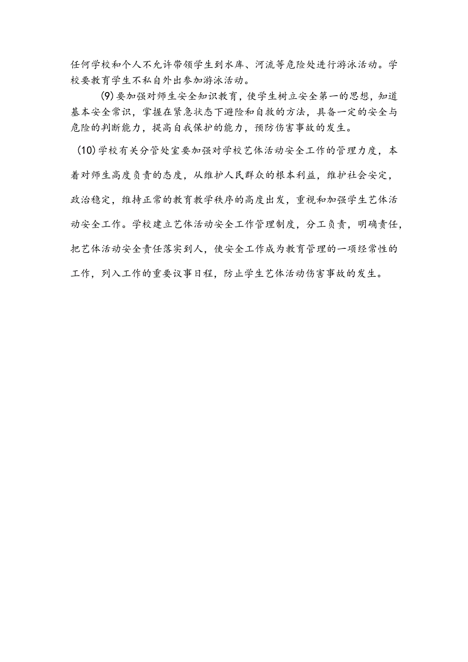 实验中学艺体活动安全十项规定.docx_第2页