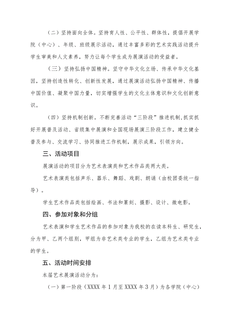 学院全国第七届大学生艺术展演活动方案三篇模板.docx_第2页