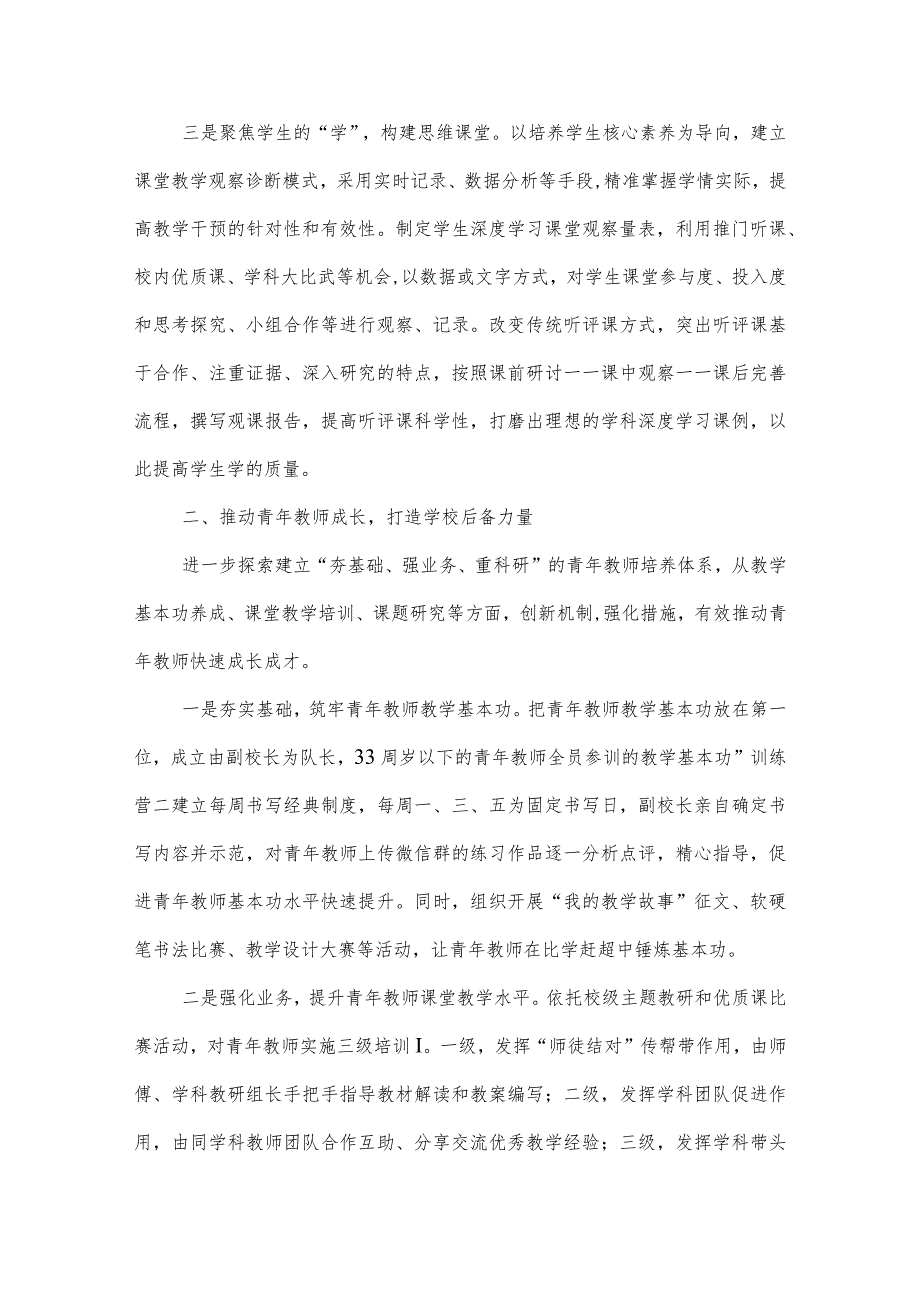 小学2021---2022学年上半年教学工作计划.docx_第2页