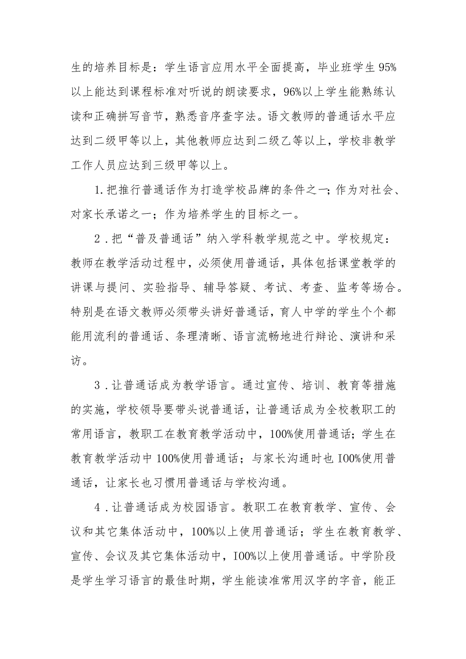 学校语言文字规范化目标及日常要求.docx_第2页