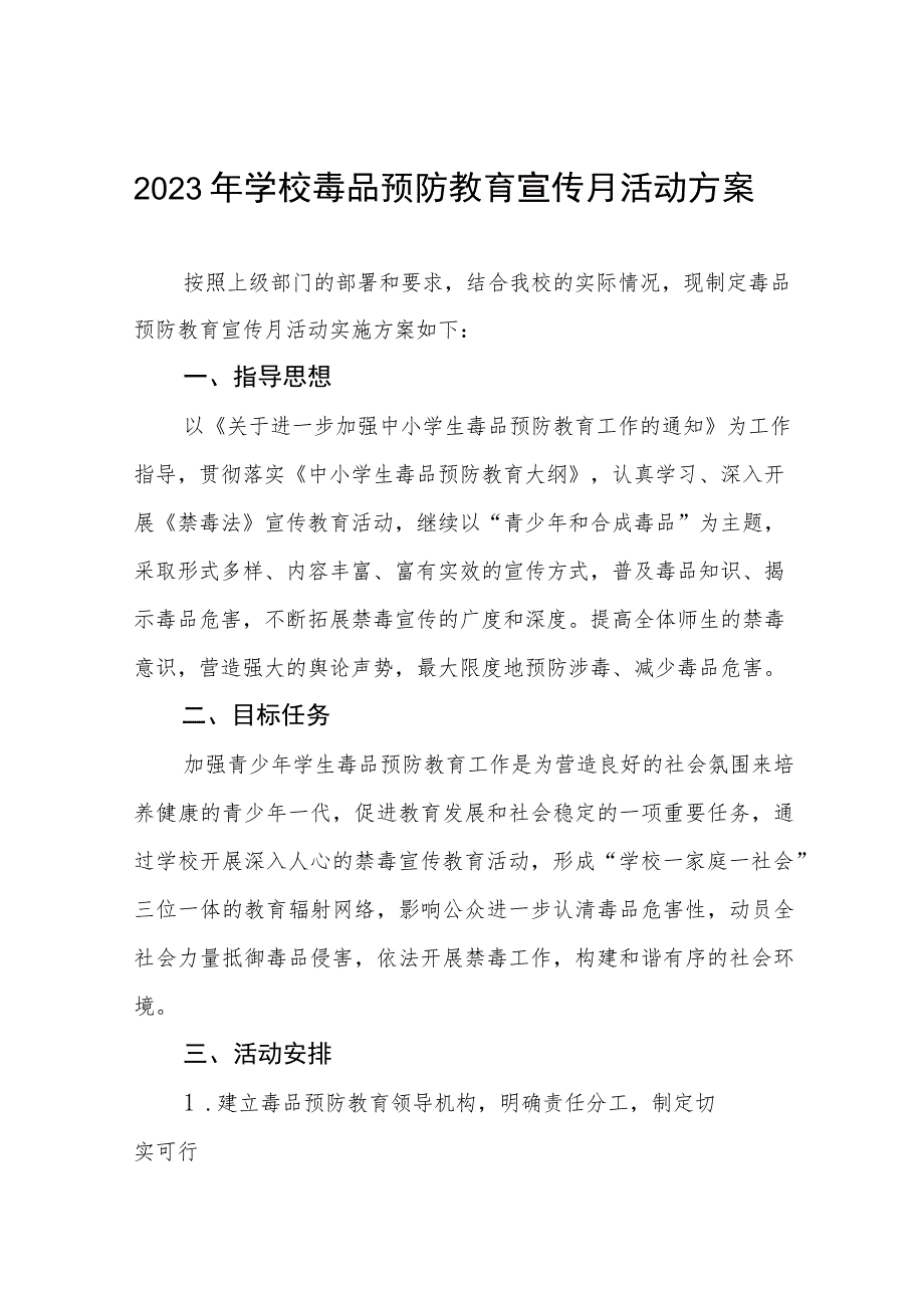 小学2023年全民禁毒宣传月活动方案4篇.docx_第1页