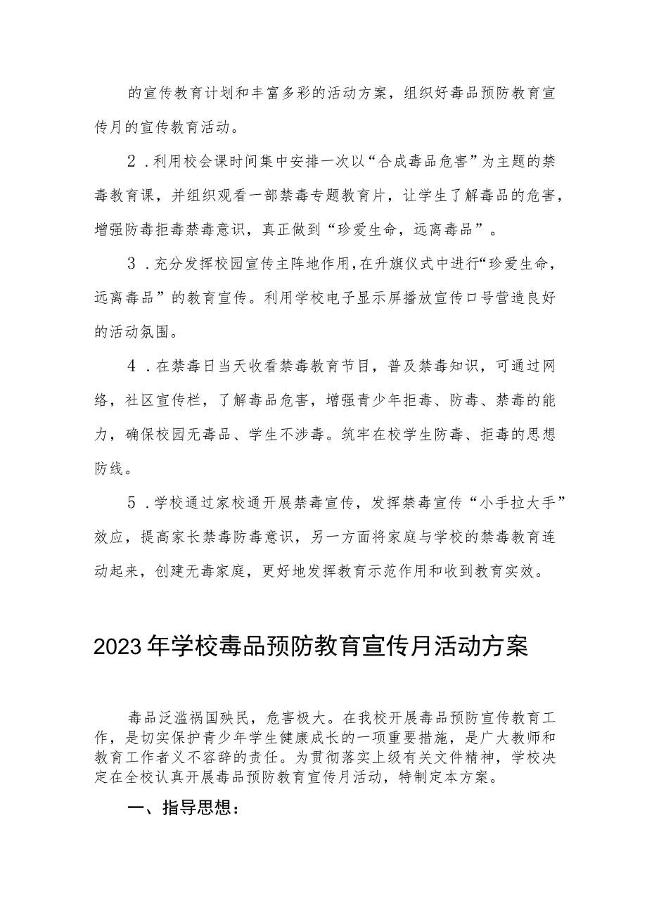 小学2023年全民禁毒宣传月活动方案4篇.docx_第2页