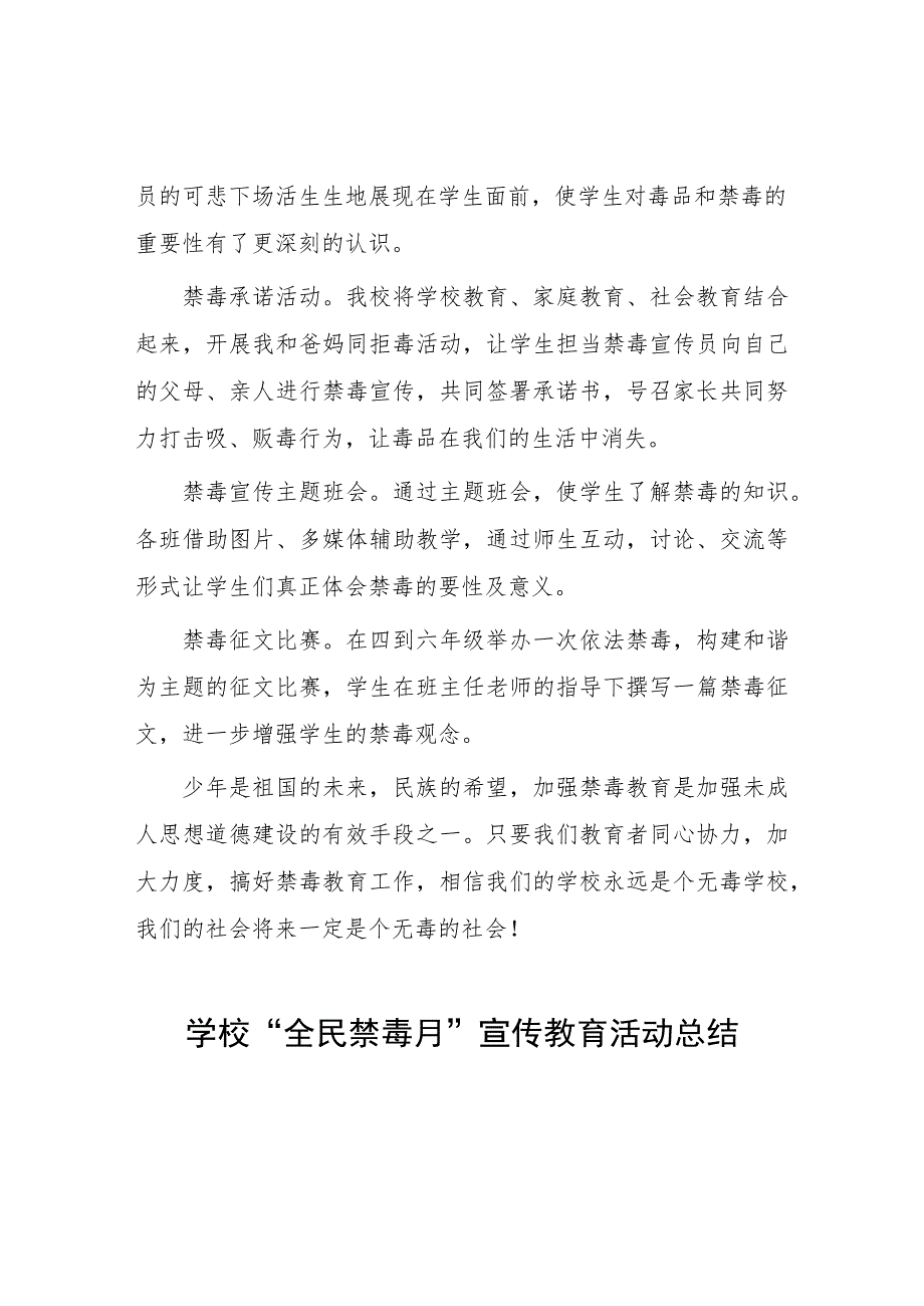 小学2023年学校“全民禁毒月”宣传教育活动总结四篇模板.docx_第2页