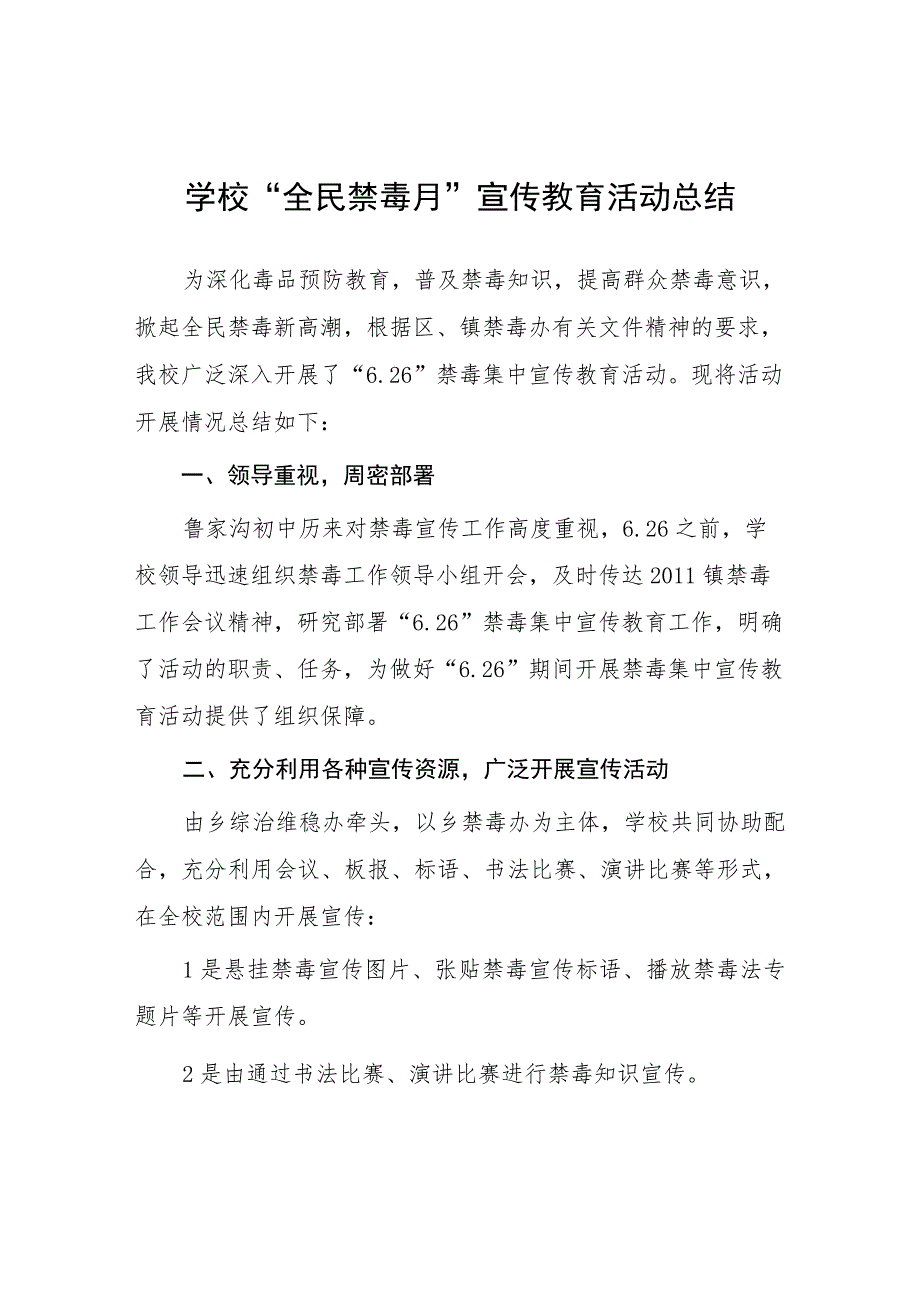 实验学校2023年“全民禁毒月”宣传教育活动总结七篇.docx_第1页