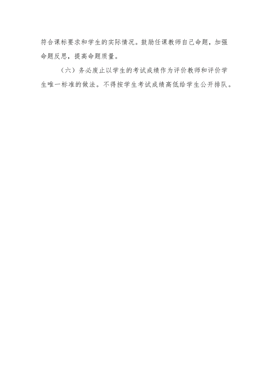 小学考试与评价制度.docx_第2页