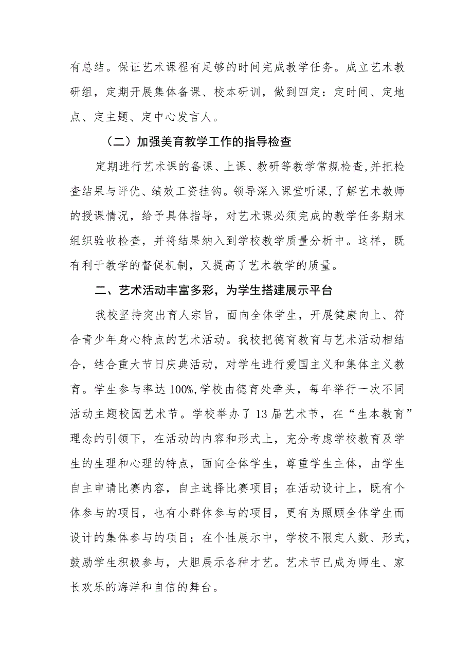 小学2023学年美育教育自评报告.docx_第2页