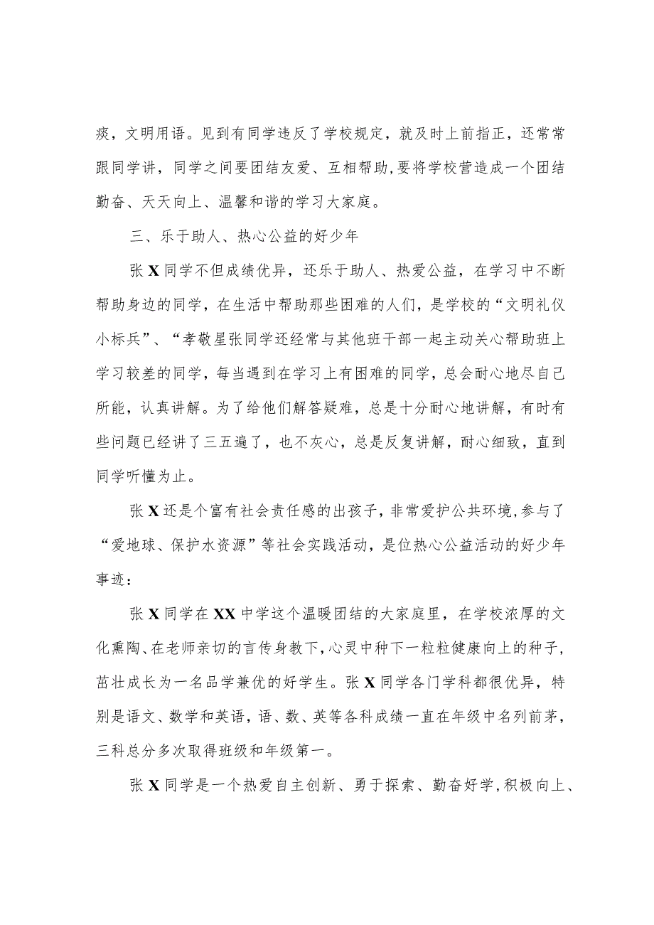 学生事迹材料300字.docx_第3页