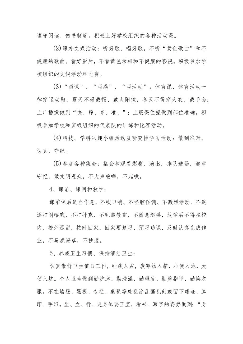 学校学生日常行为规范管理制度.docx_第2页