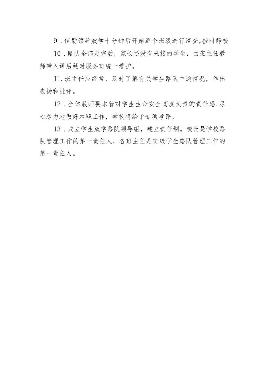 小学学生放学路队管理制度.docx_第2页