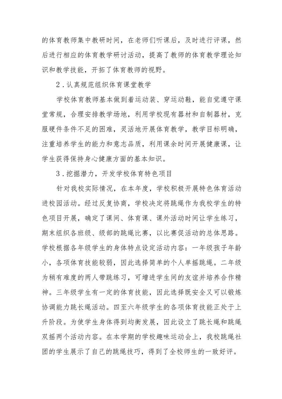 小学2023年度体育教育发展年度报告.docx_第3页