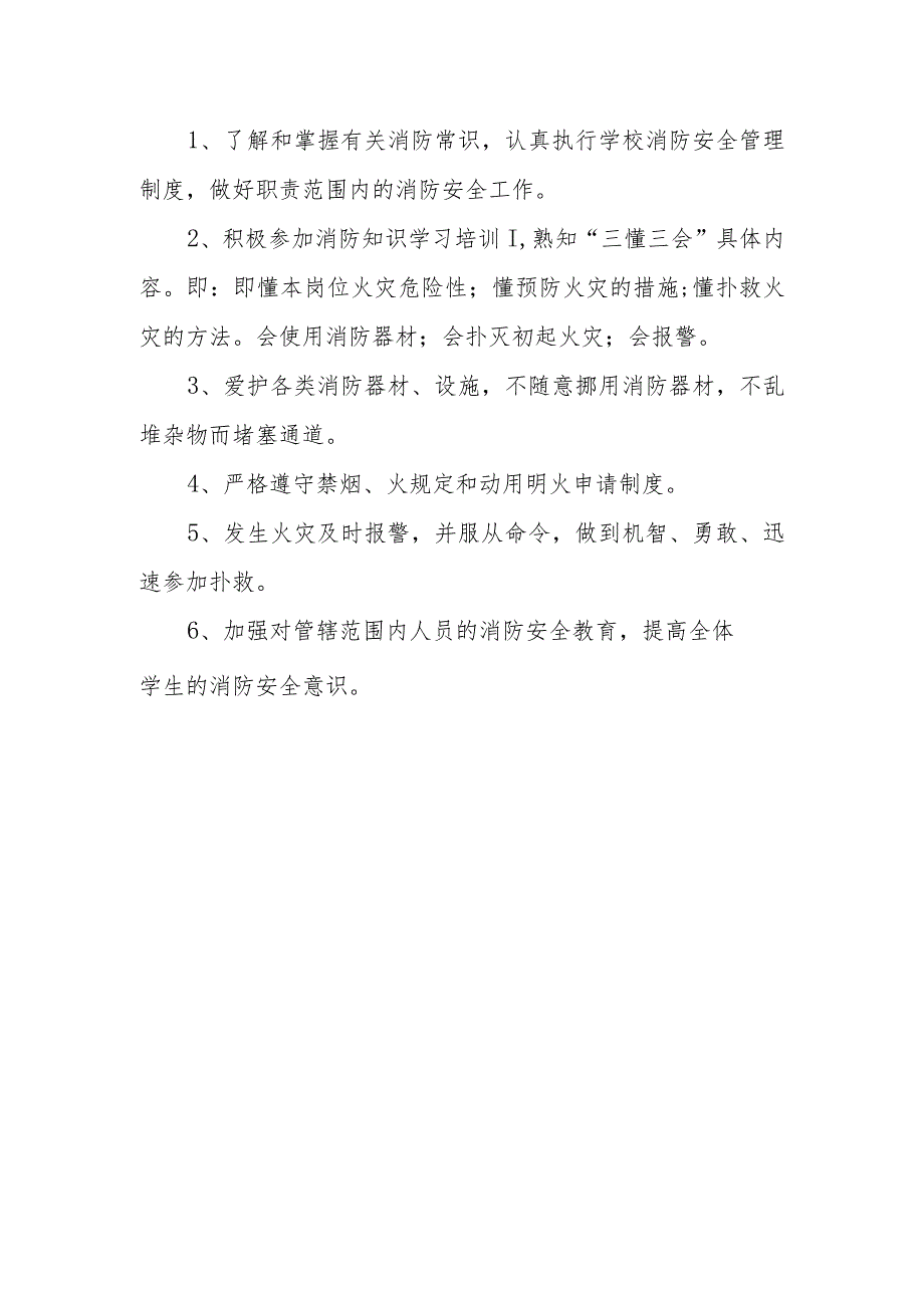 小学学校消防安全责任制.docx_第3页