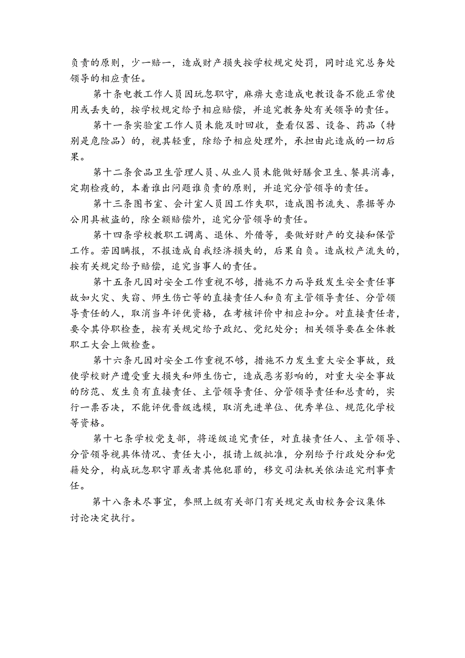 实验中学安全事故责任追究制度.docx_第2页