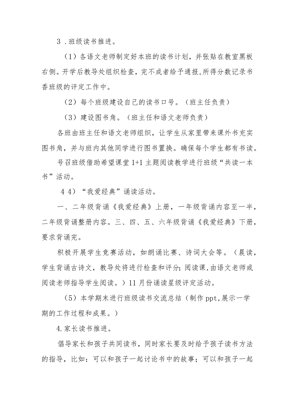 小学2023-2024学年第一学期“书香家校一体化星级建设”工作计划.docx_第3页