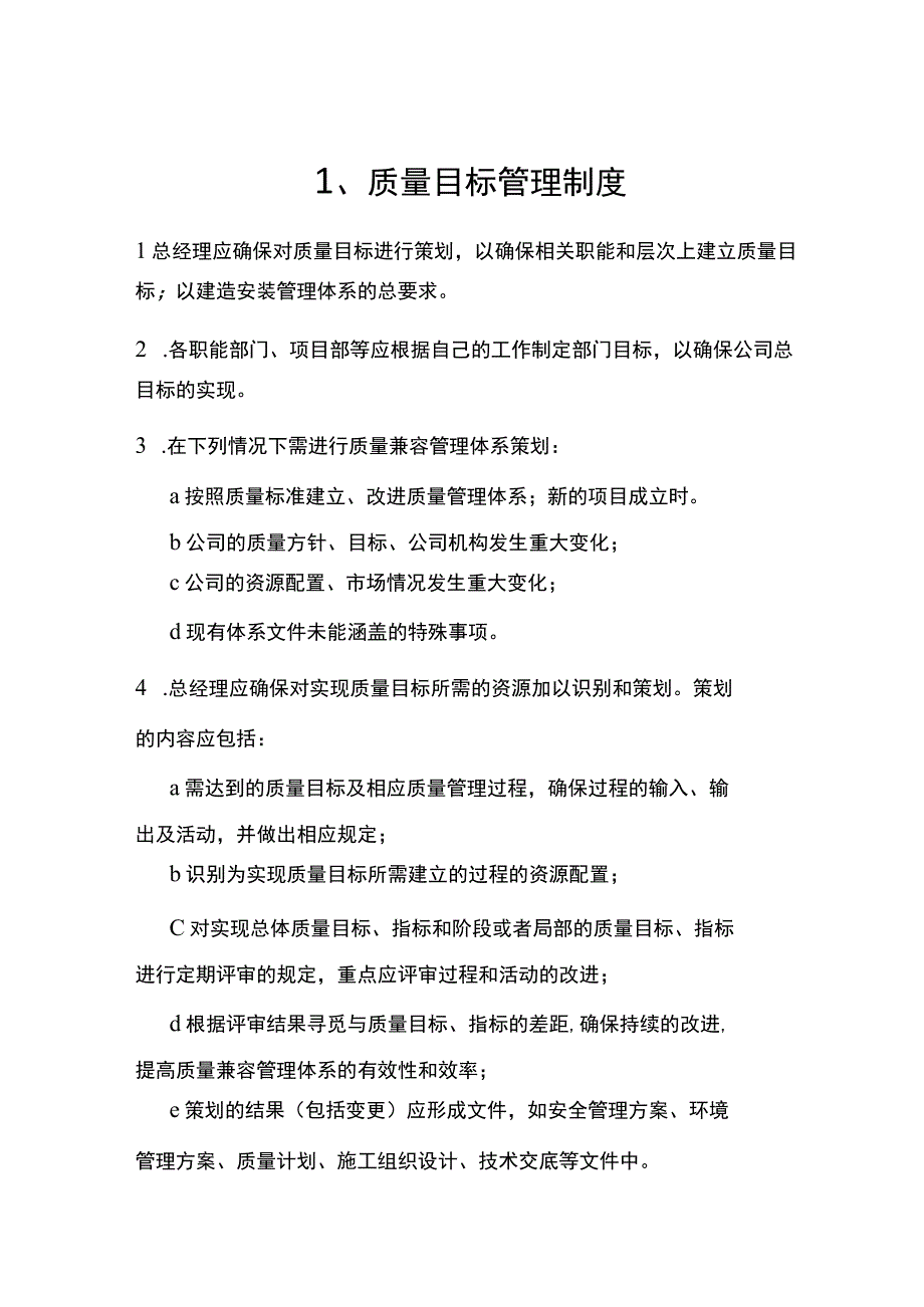 工程项目管理制度汇编汇编.docx_第2页