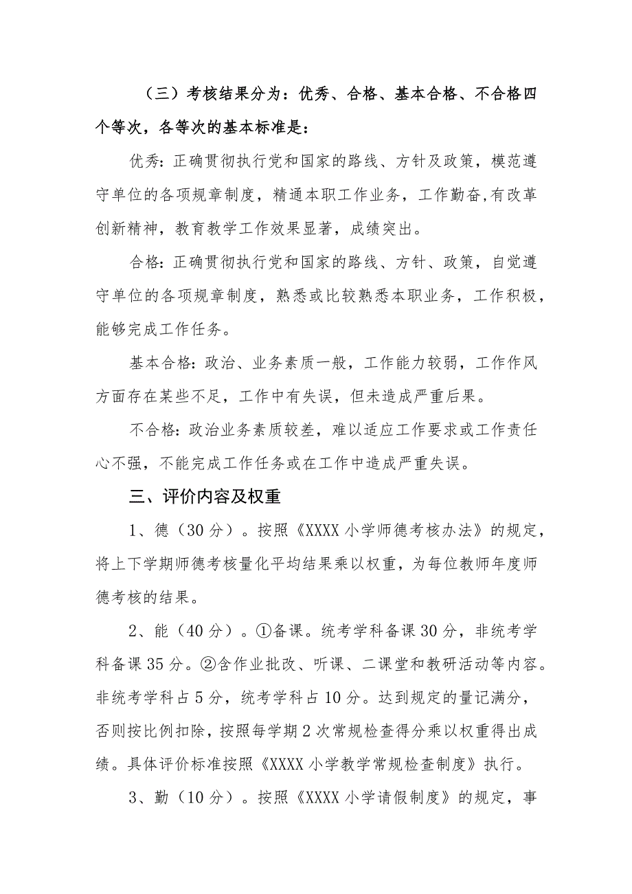 小学教师年度考核制度.docx_第3页