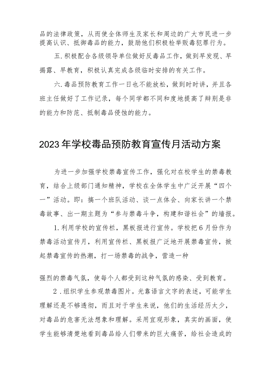 学校毒品预防教育宣传月活动方案七篇.docx_第2页