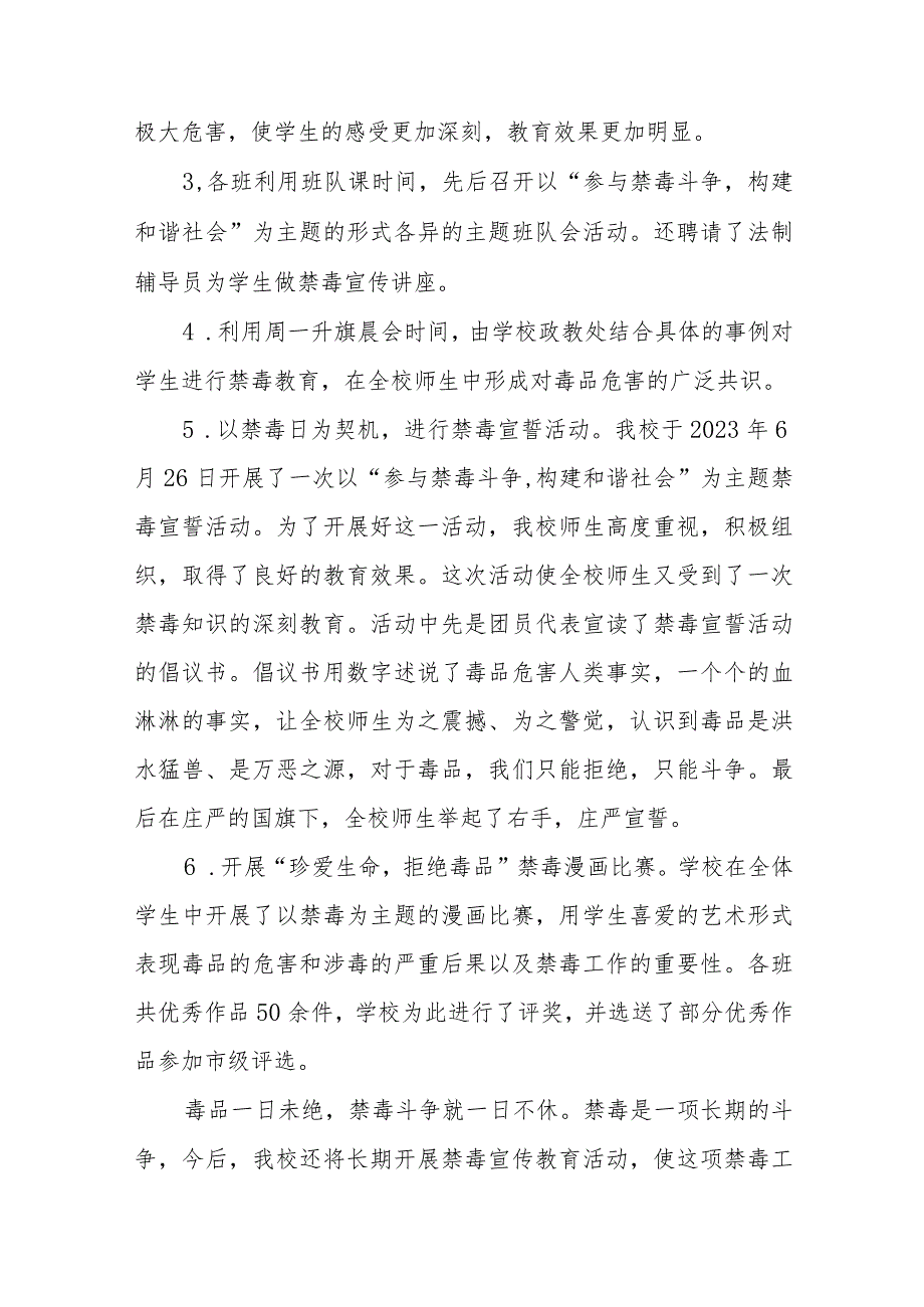 学校毒品预防教育宣传月活动方案七篇.docx_第3页