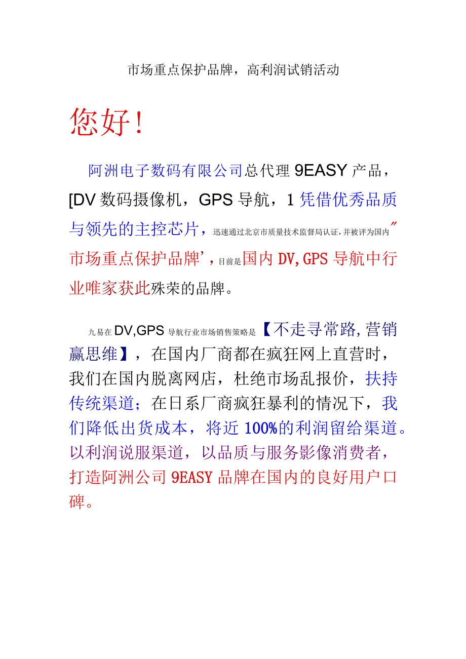 市场重点保护品牌’高利润试销活动.docx_第1页