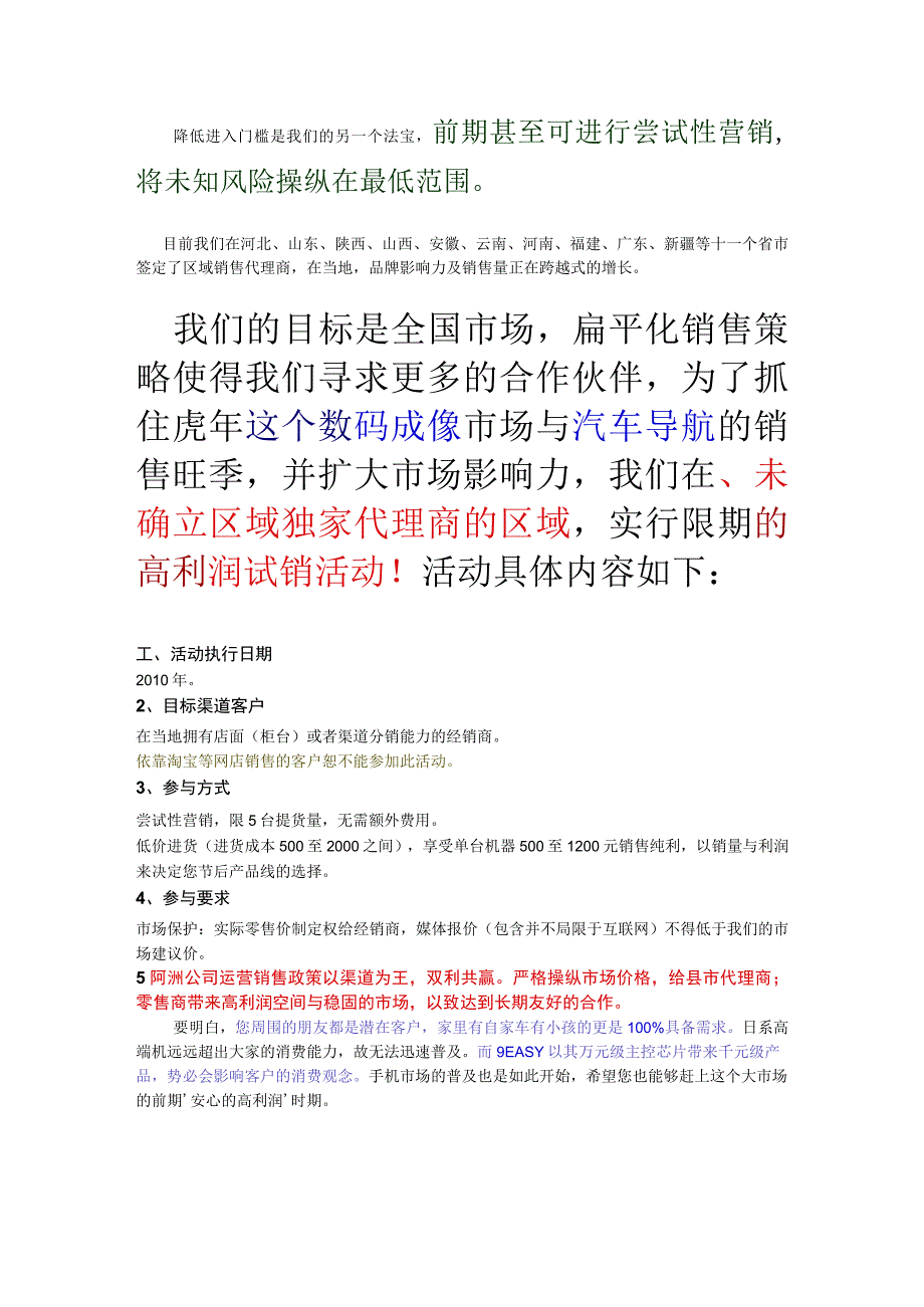 市场重点保护品牌’高利润试销活动.docx_第2页