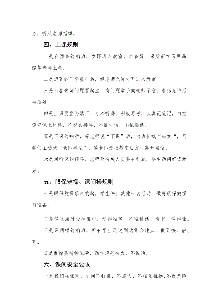 小学小学生一日常规行为规范.docx_第2页