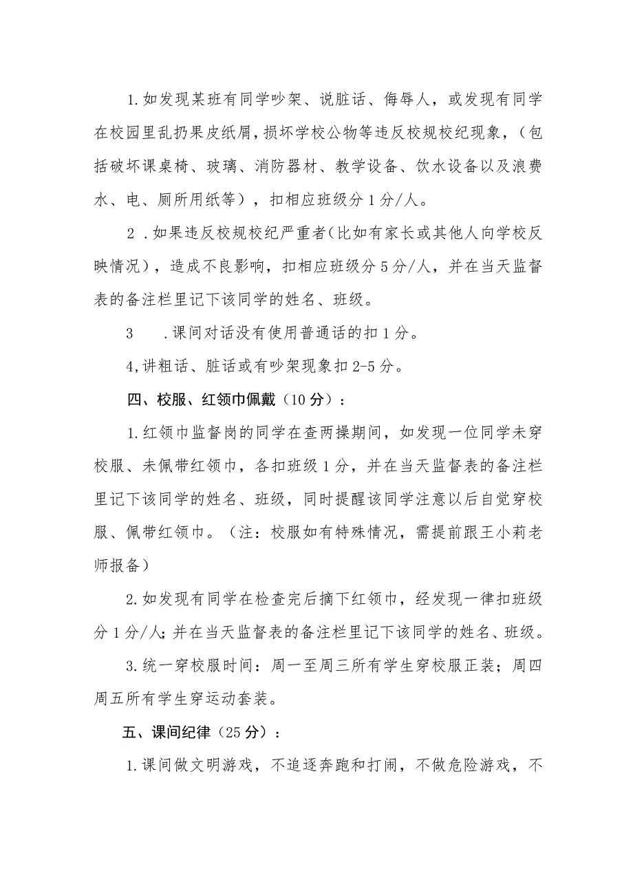 小学学生一日常规检查标准.docx_第2页