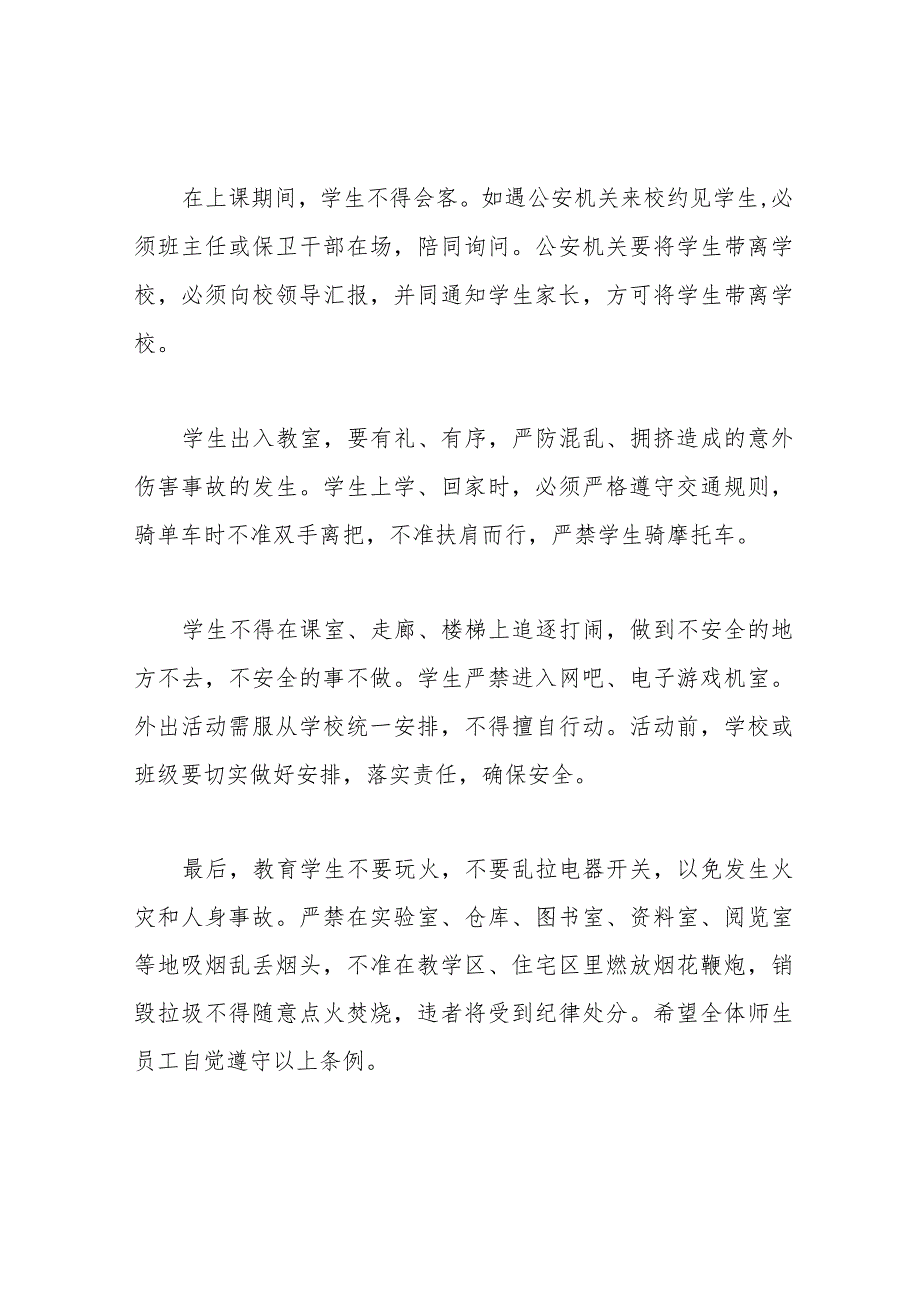 小学班级安全管理制度.docx_第2页