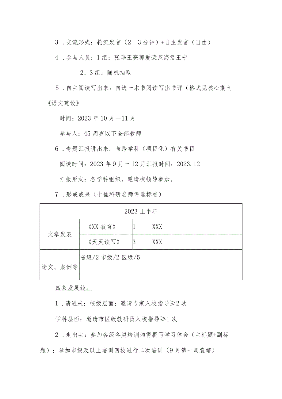 学校2023—2024学年度第一学期教学计划工作计划.docx_第3页