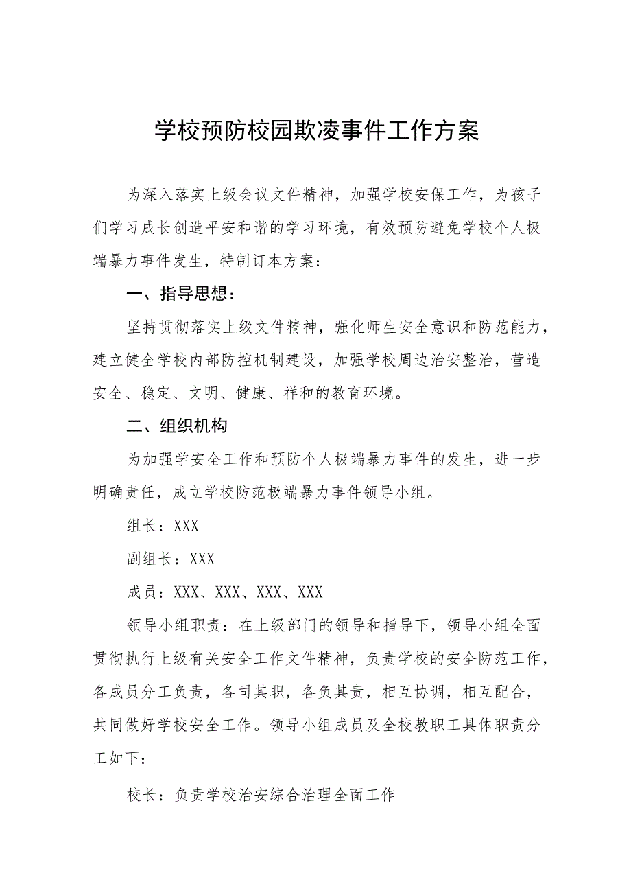 学校2023年预防校园欺凌事件工作方案七篇.docx_第1页