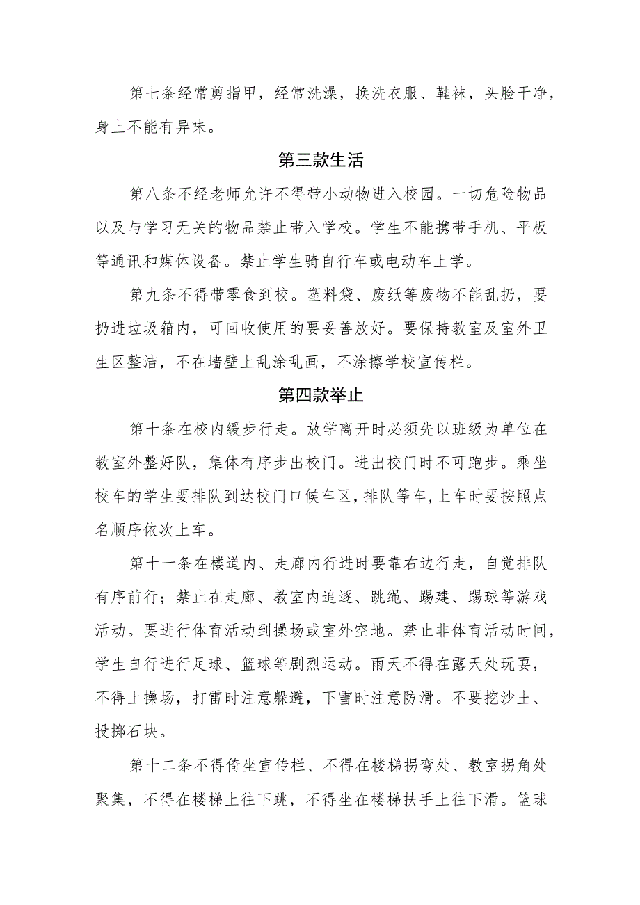 小学学生校规.docx_第2页