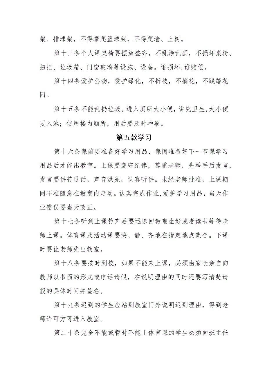 小学学生校规.docx_第3页