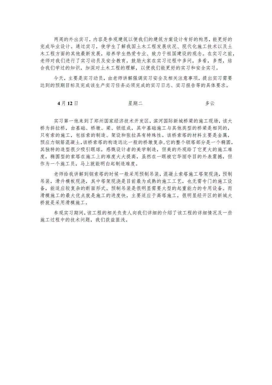 实习日记.docx_第1页