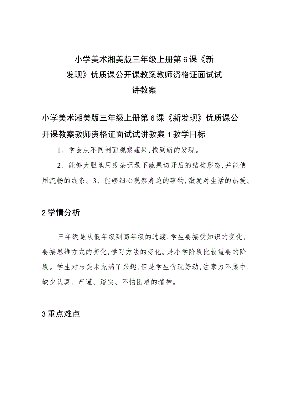 小学美术湘美版 三年级上册 第6课《新发现》优质课公开课教案教师资格证面试试讲教案.docx_第1页