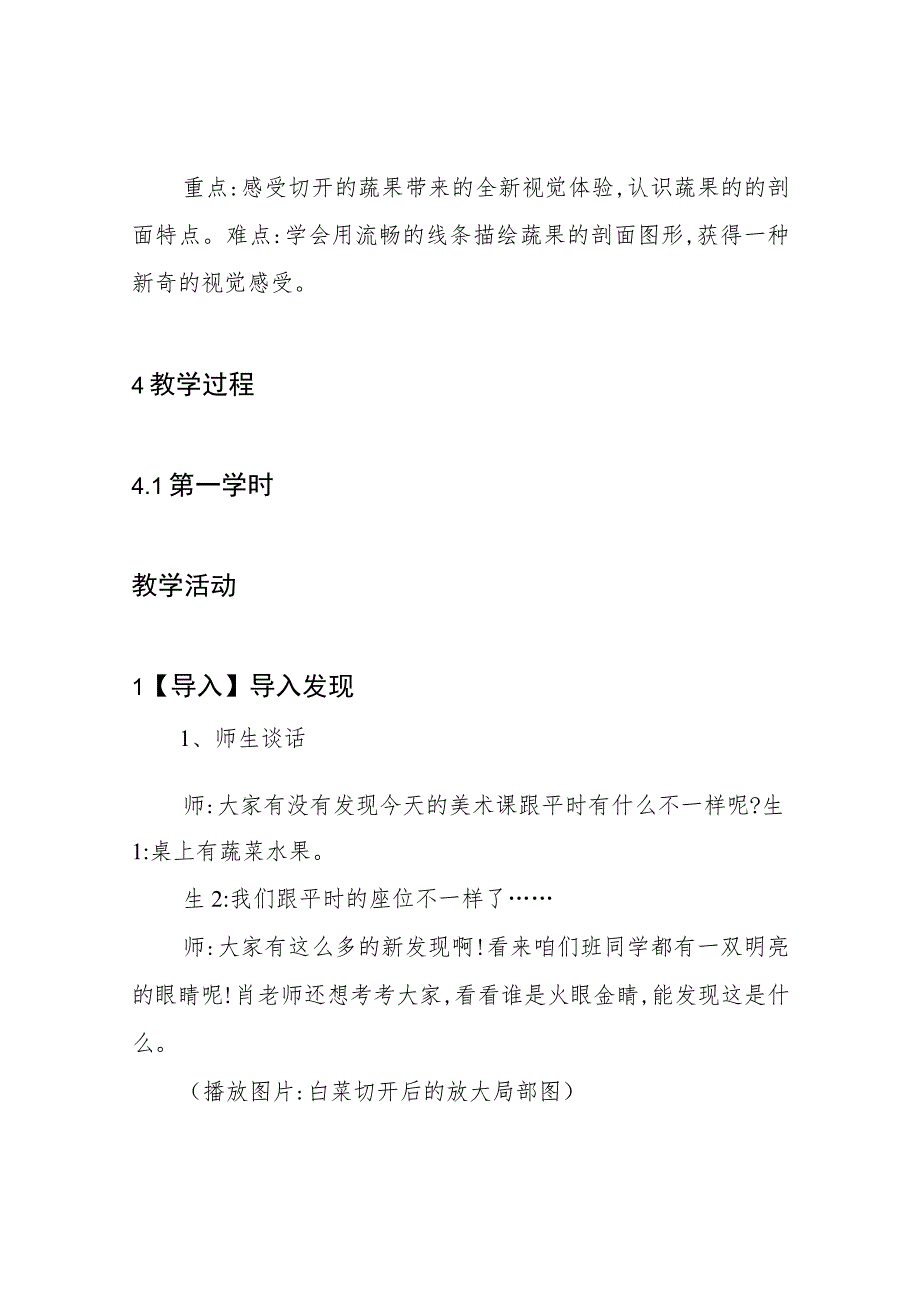 小学美术湘美版 三年级上册 第6课《新发现》优质课公开课教案教师资格证面试试讲教案.docx_第2页