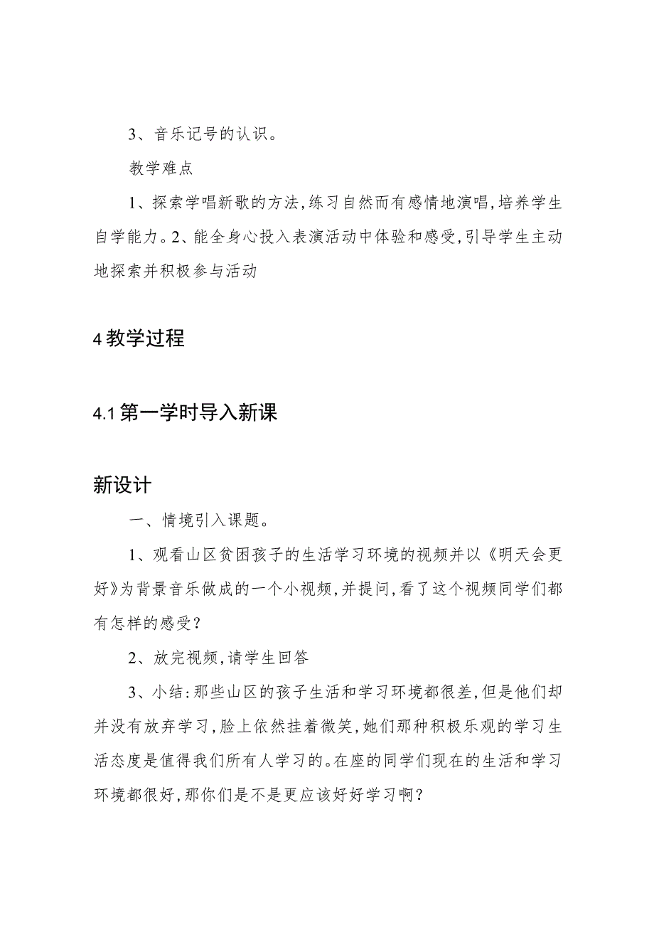 小学音乐人音版 六年级下册4美好祝愿《演唱 明天会更好》优质课公开课教案教师资格证面试试讲教案.docx_第2页