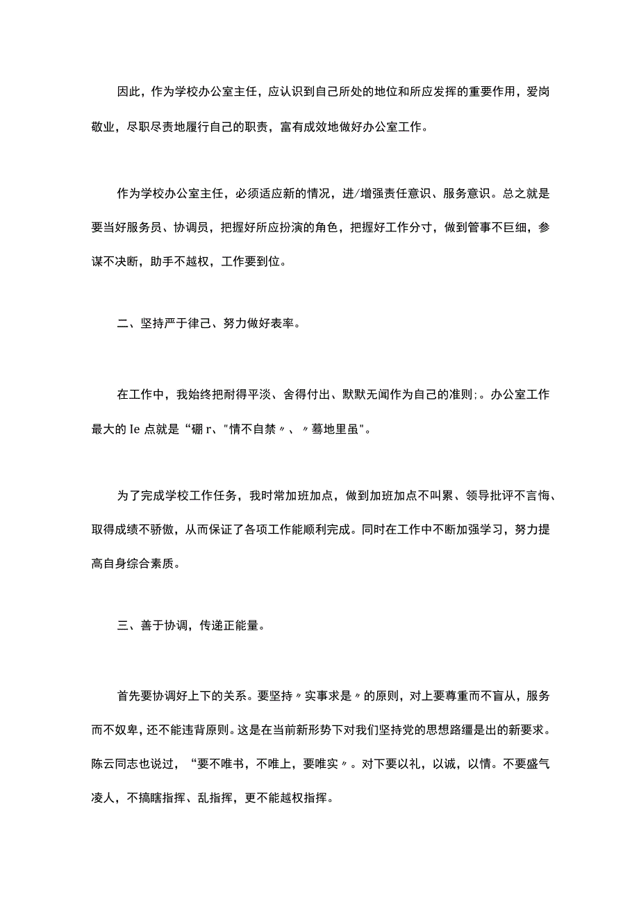 学院办公室主任个人工作总结.docx_第2页