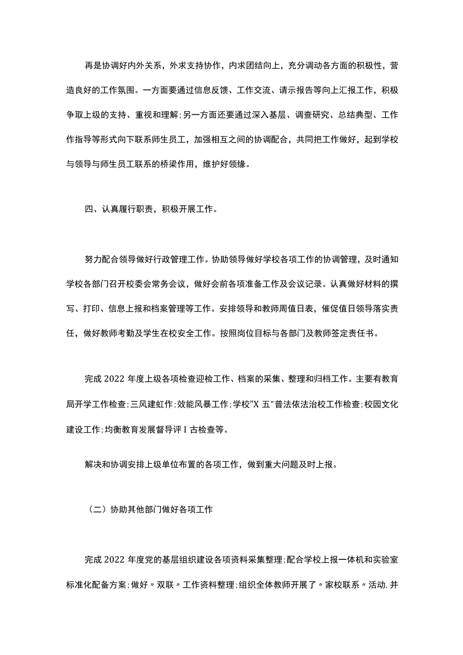 学院办公室主任个人工作总结.docx_第3页