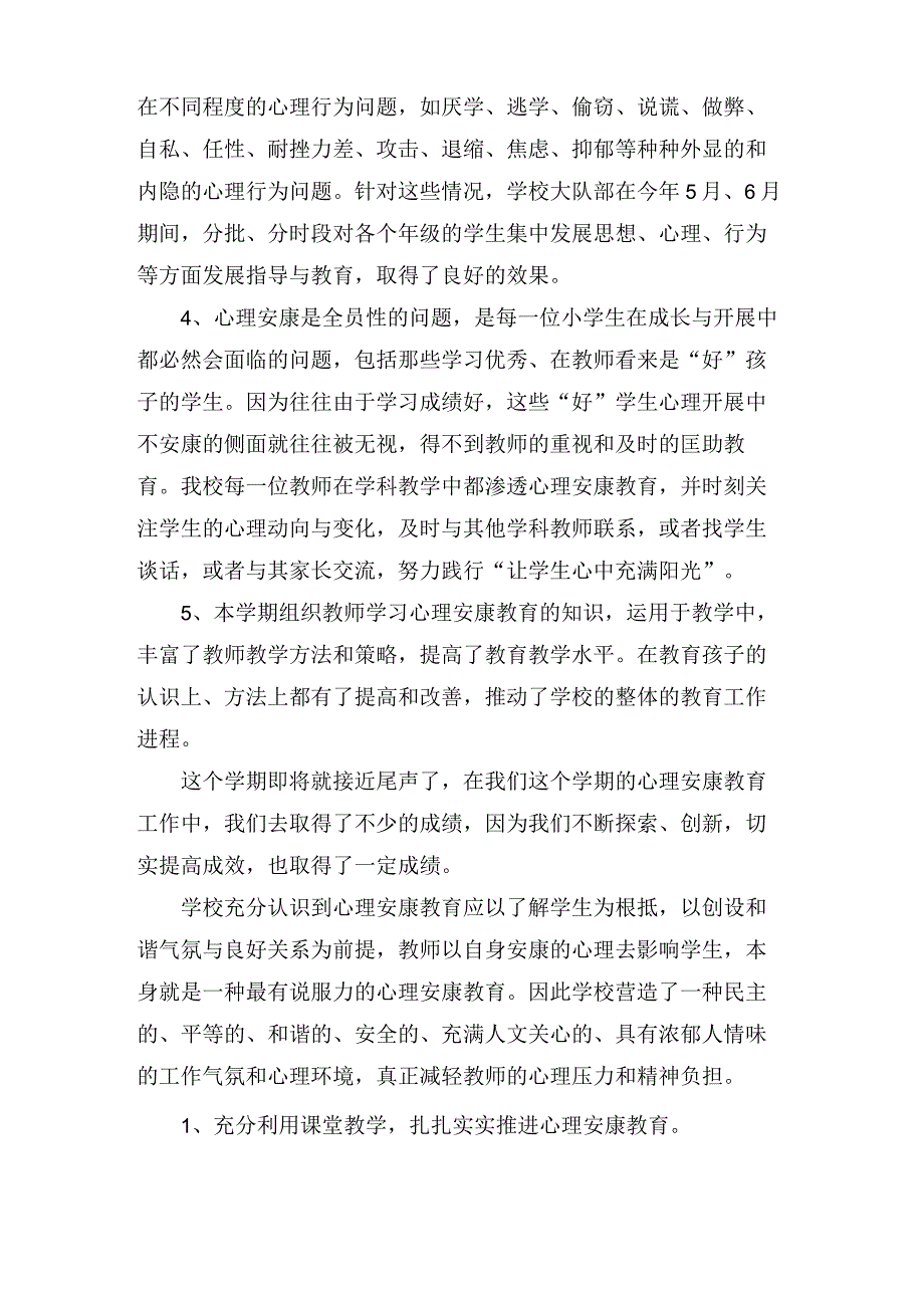 小学心理辅导活动总结.docx_第2页