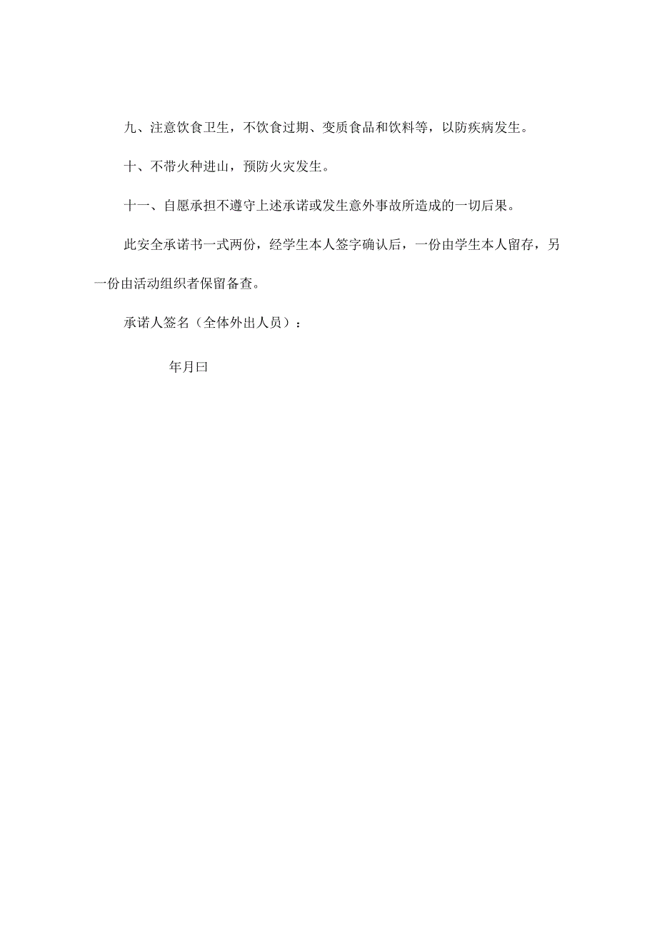 学生乘坐校车安全合同（精选2篇）.docx_第3页