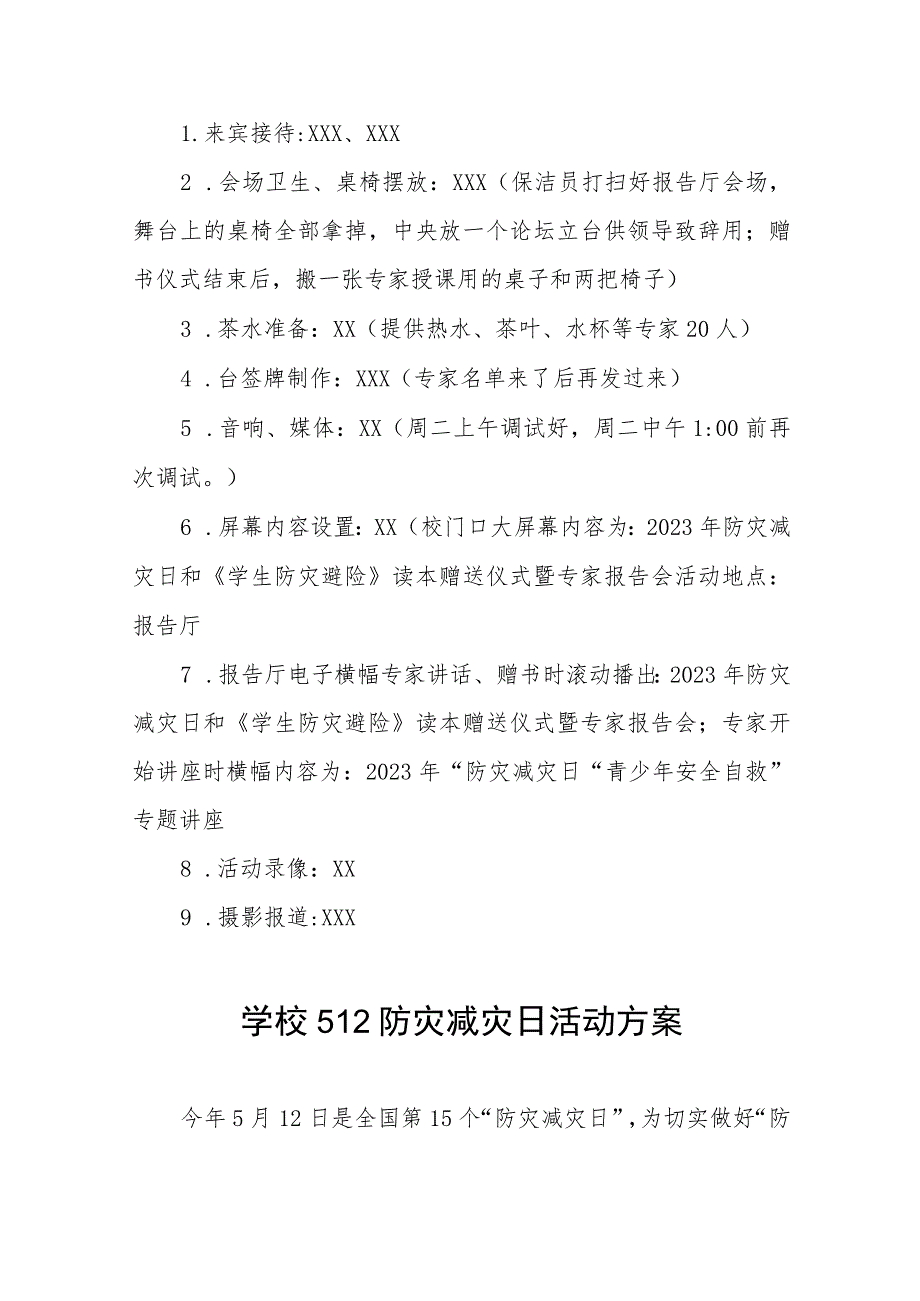 小学2023学校防灾减灾日活动方案4篇.docx_第2页