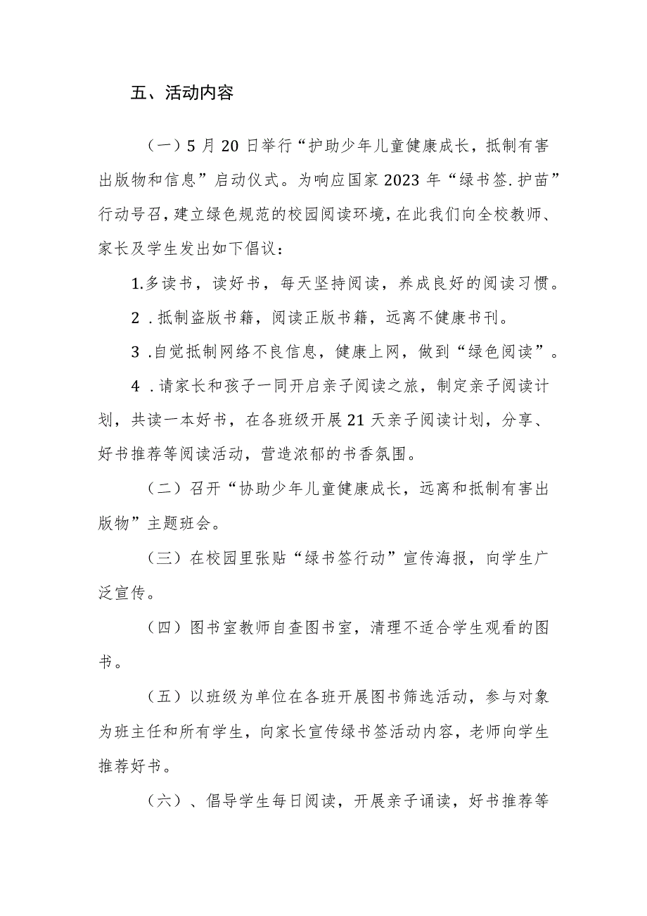 小学2023年“绿书签行动”活动方案.docx_第2页