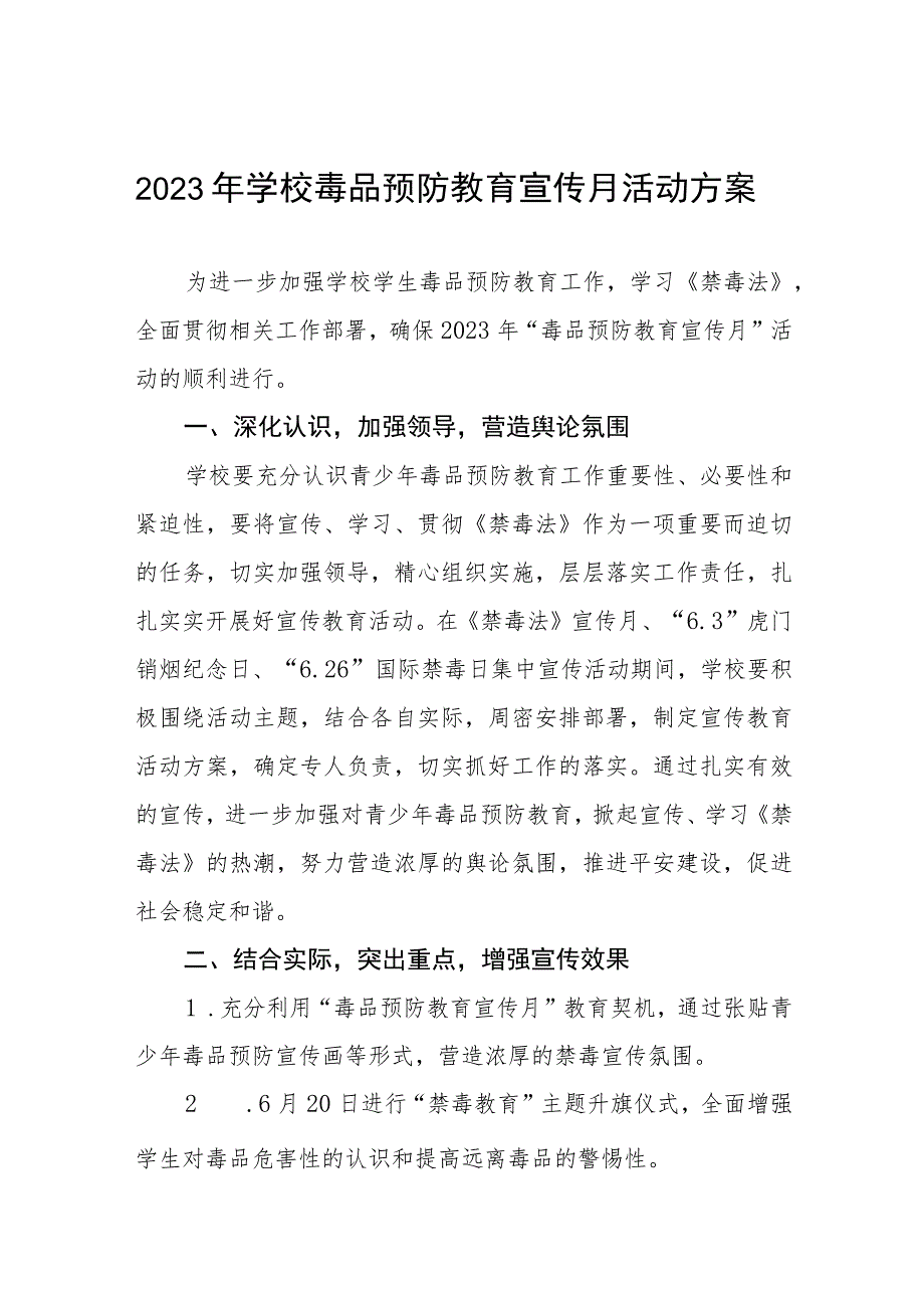 小学2023禁毒宣传月活动方案四篇.docx_第1页