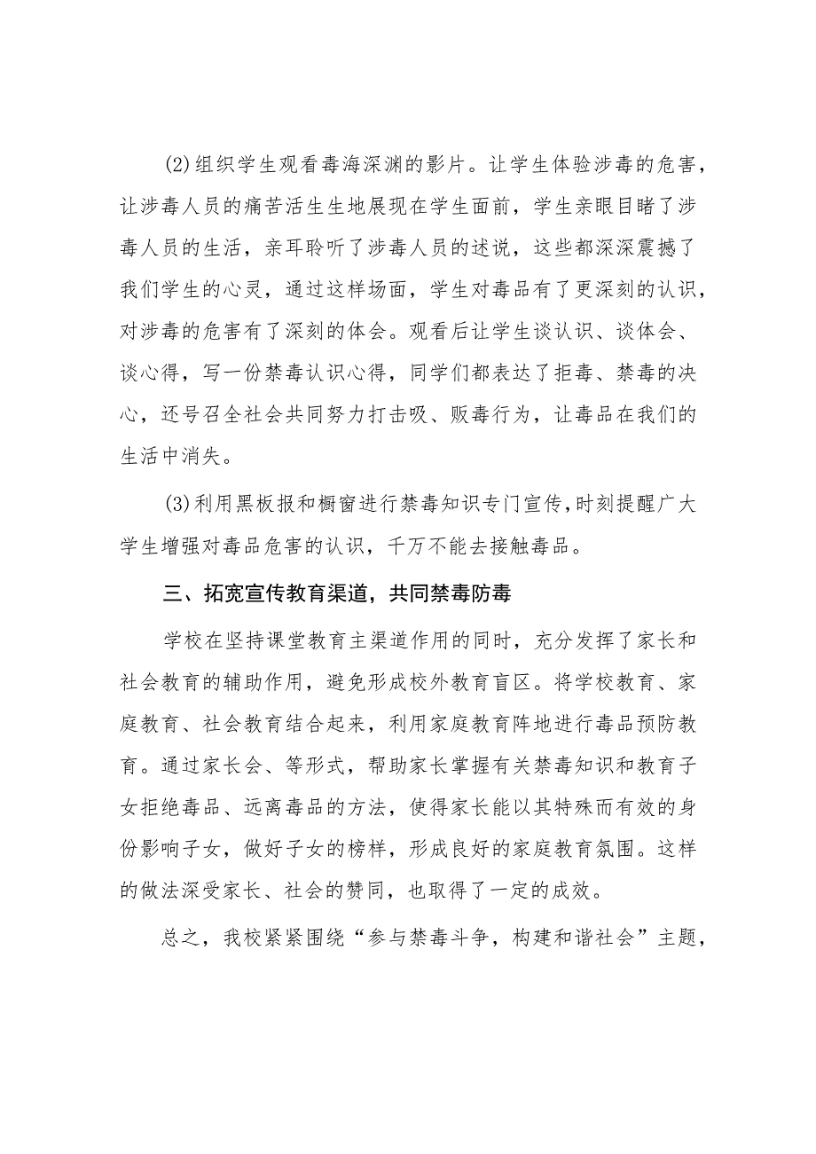 实验学校2023年“全民禁毒月”宣传教育活动总结四篇.docx_第2页