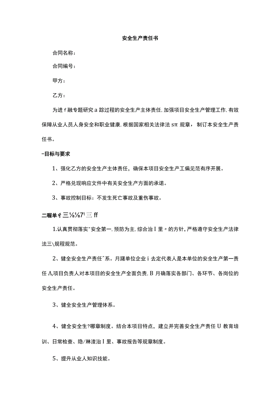 安全生产责任书.docx_第1页