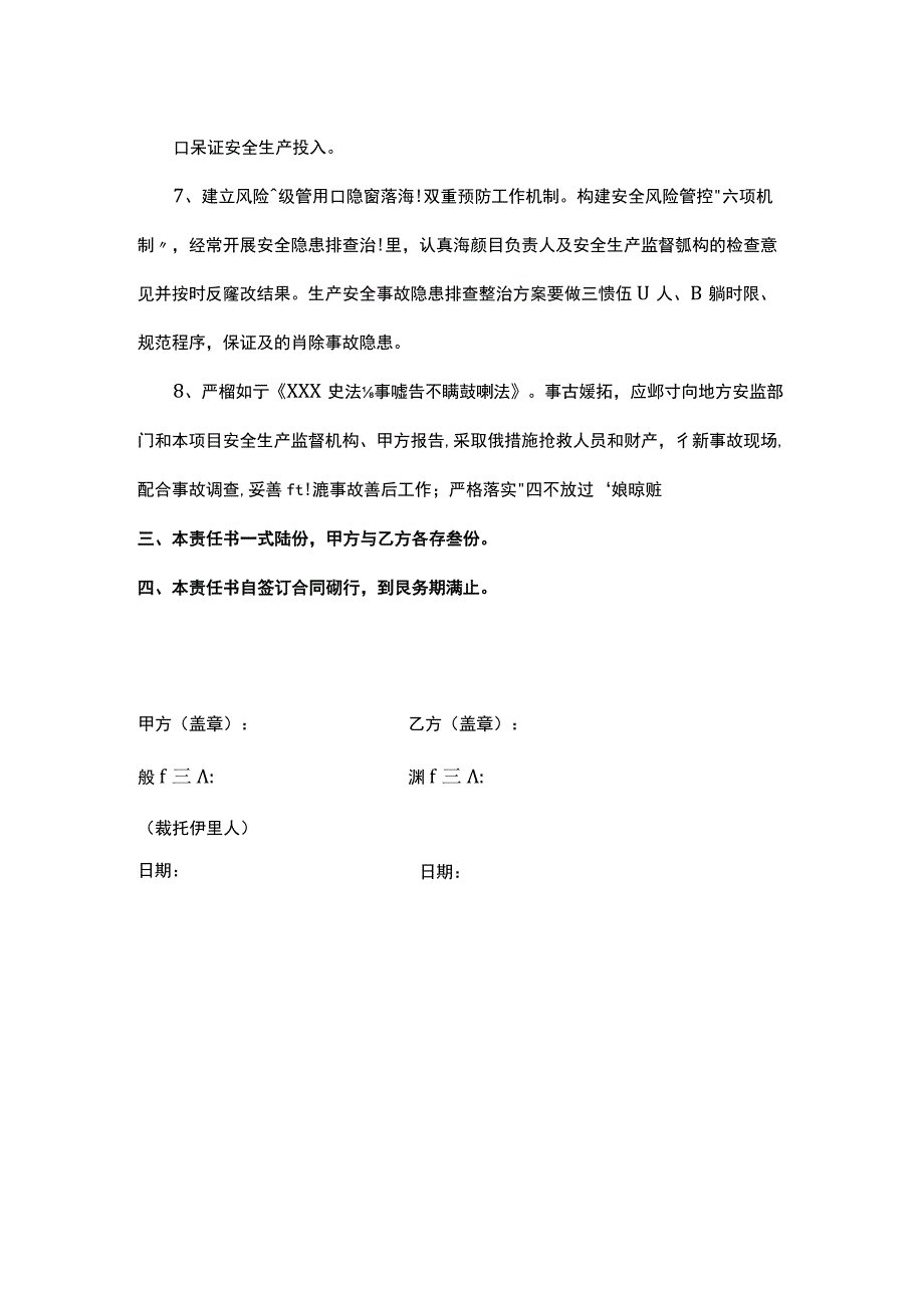 安全生产责任书.docx_第2页