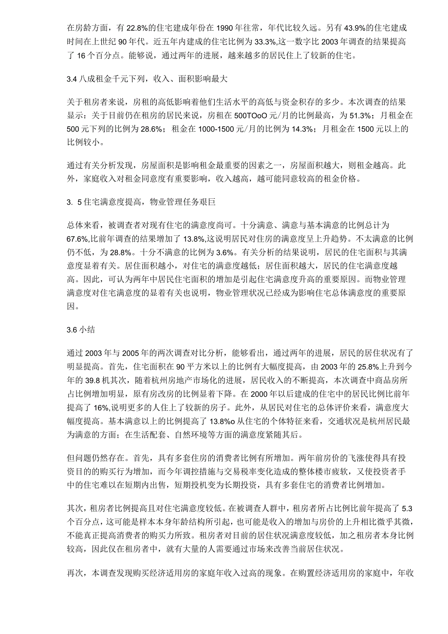 居民住宅现状消费和投资行为调查分析报告.docx_第3页