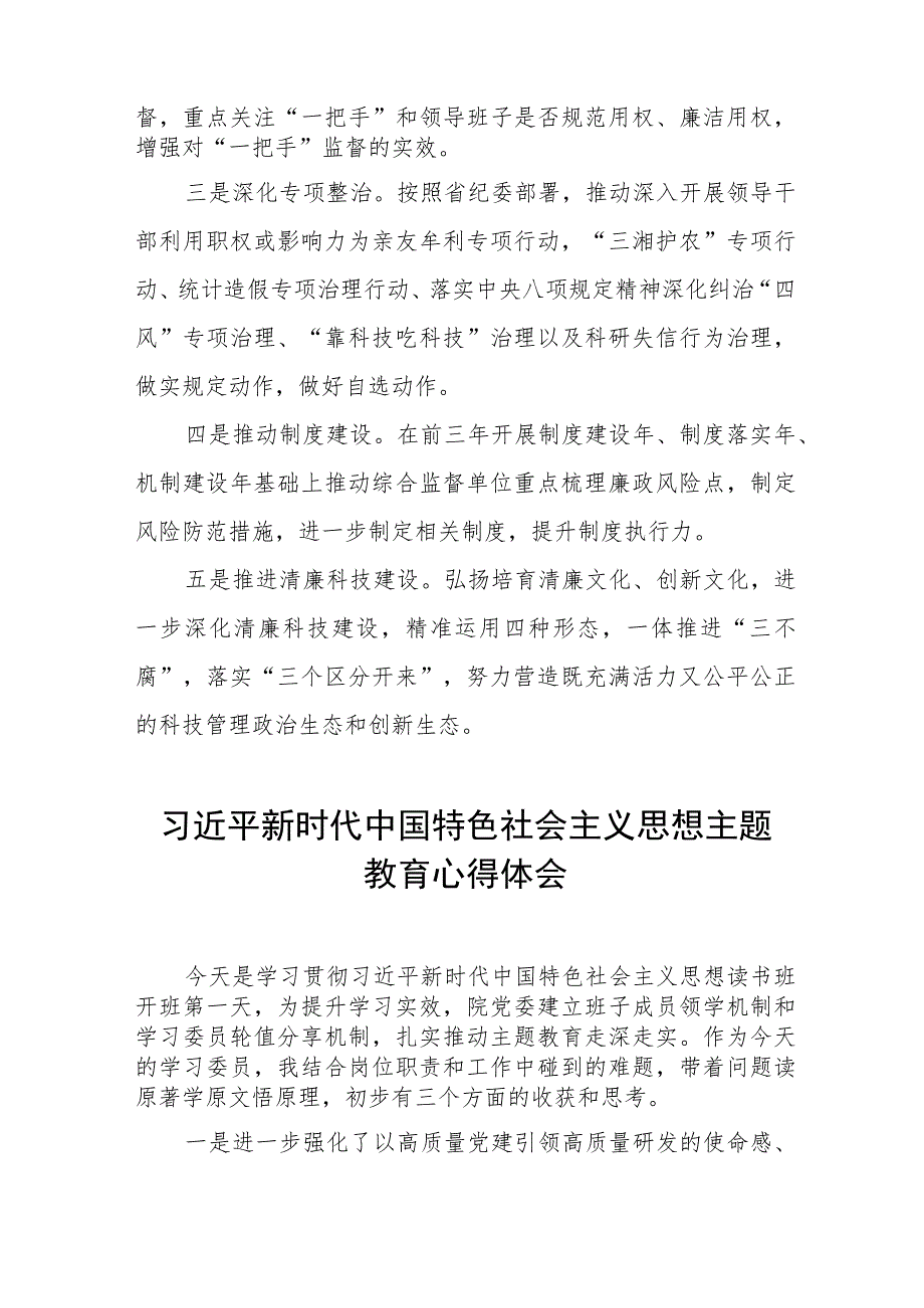 学习贯彻2023年主题教育读书班心得体会5篇.docx_第2页